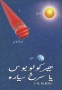 Hercolubus or Red Planet - V.M. Rabolú (Urdu) 